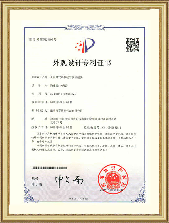 外觀設(shè)計(jì)專(zhuān)利證書(shū)