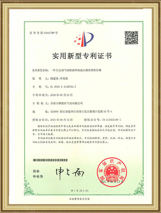 終端接頭螺紋帶密封圈專(zhuān)利