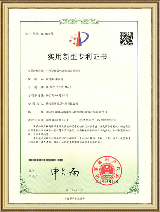 全金屬快插直角接頭專(zhuān)利