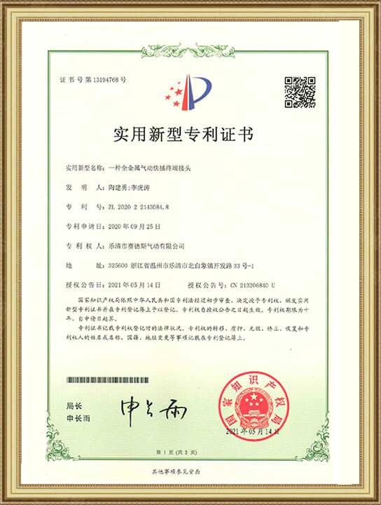 全金屬快插終端接頭專(zhuān)利