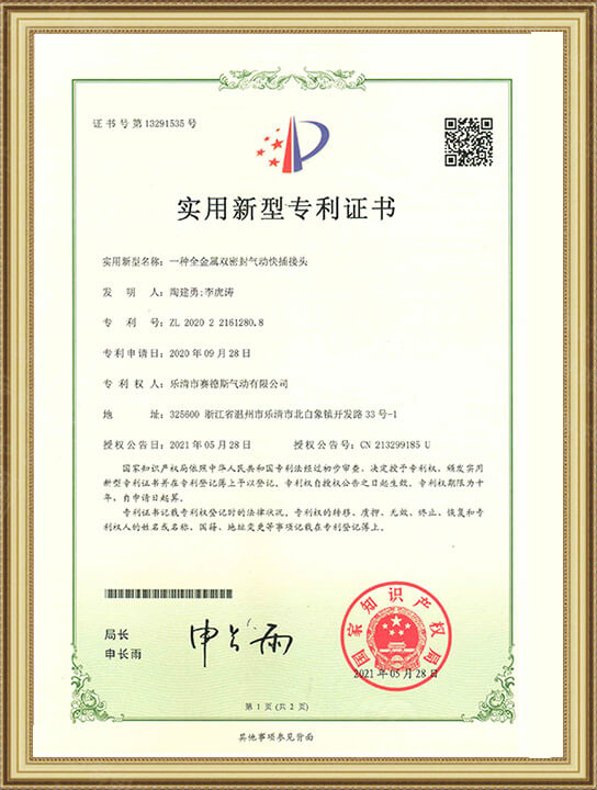 全金屬雙密封快插接頭專(zhuān)利