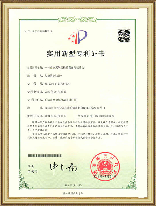 全金屬快插直角終端接頭專(zhuān)利